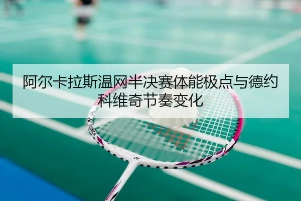 a-er-ka-la-si-wen-wang-ban-jue-sai-ti-neng-ji-dian-yu-de-yue-ke-wei-qi-jie-zou-bian-hua-2-553.jpg