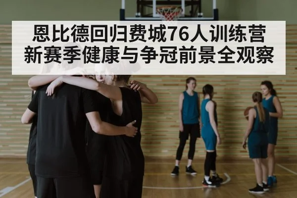 basketball team huddle
